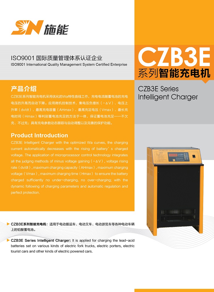CZB3E系列產品資料