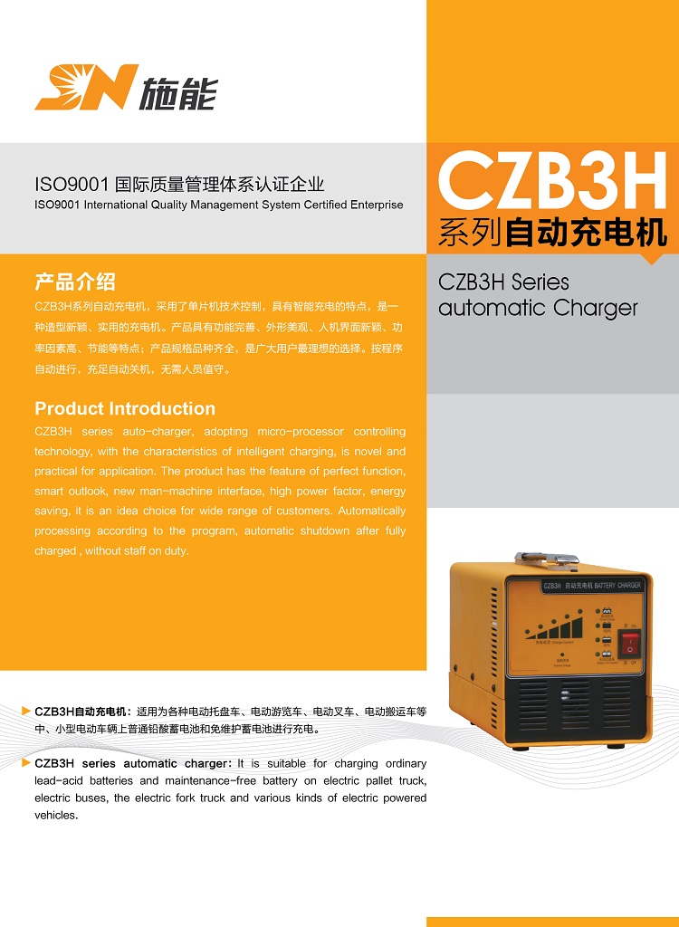CZB3H系列產品資料