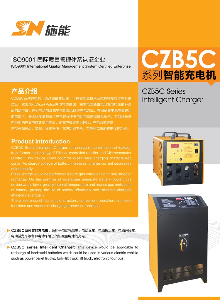 CZB5C系列產品資料