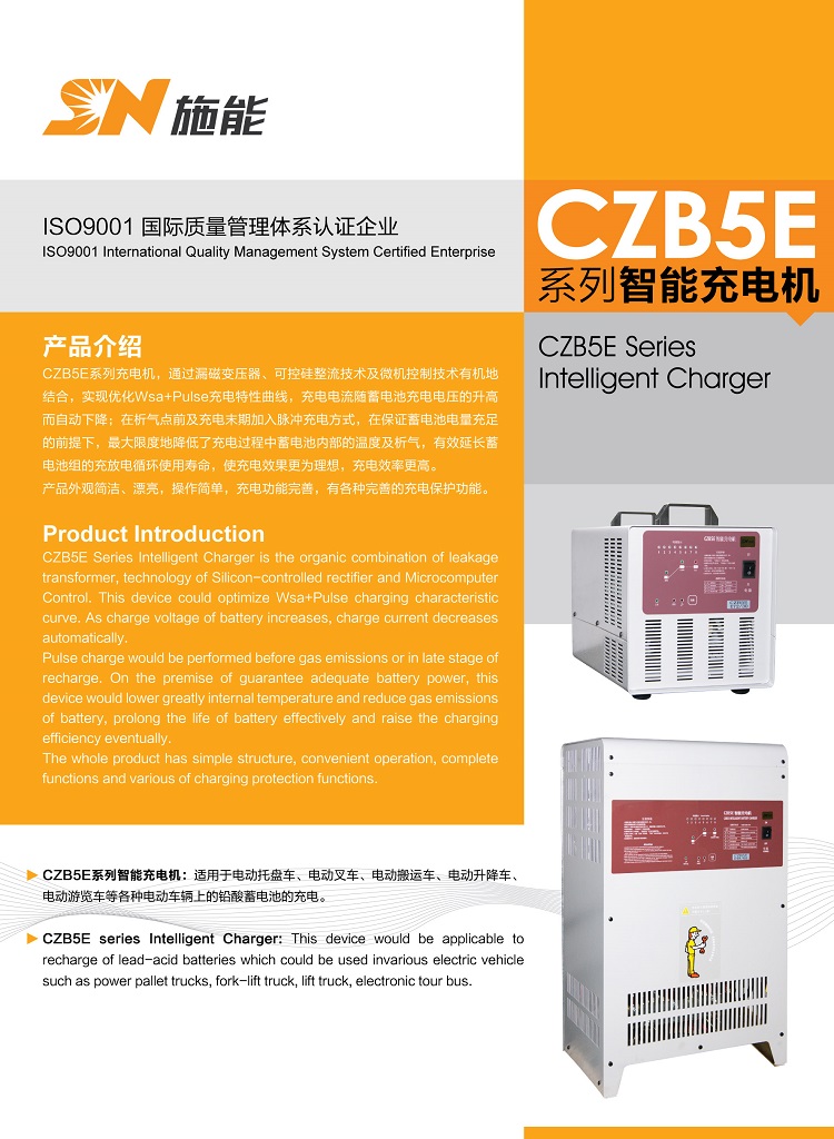 CZB5E系列產品資料