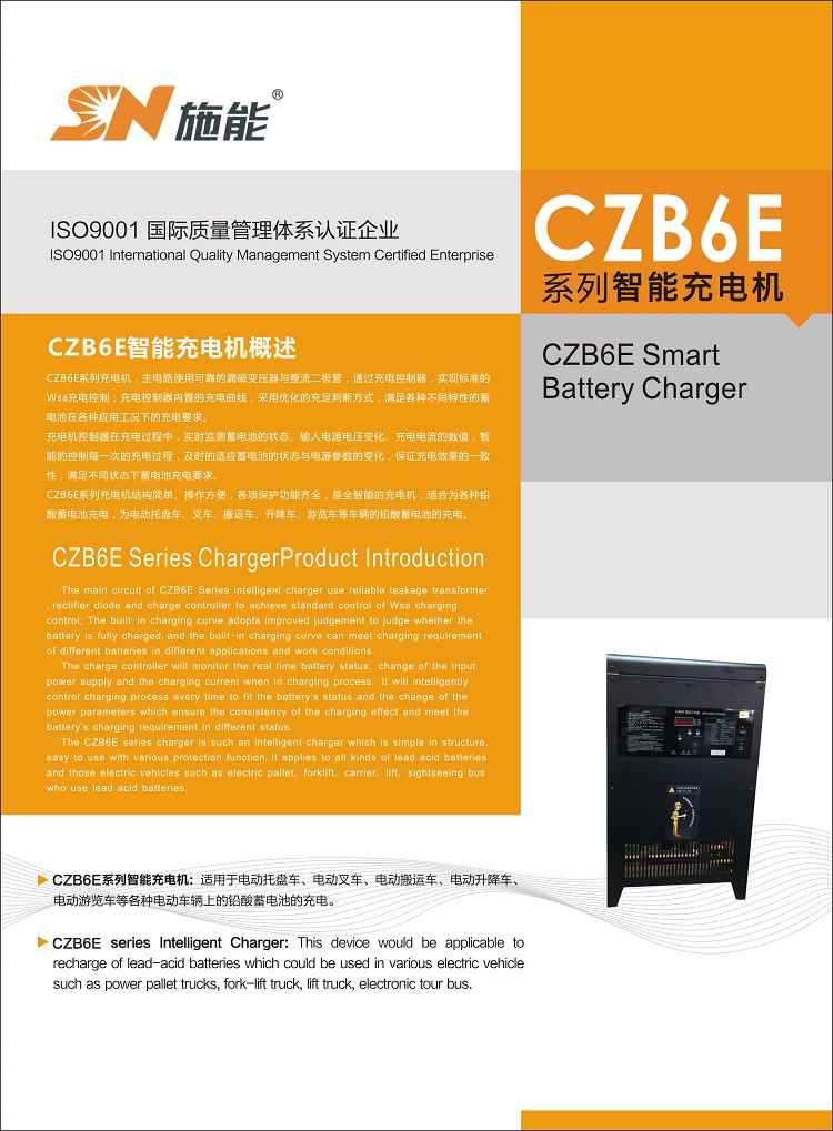 CZB6E系列產品資料