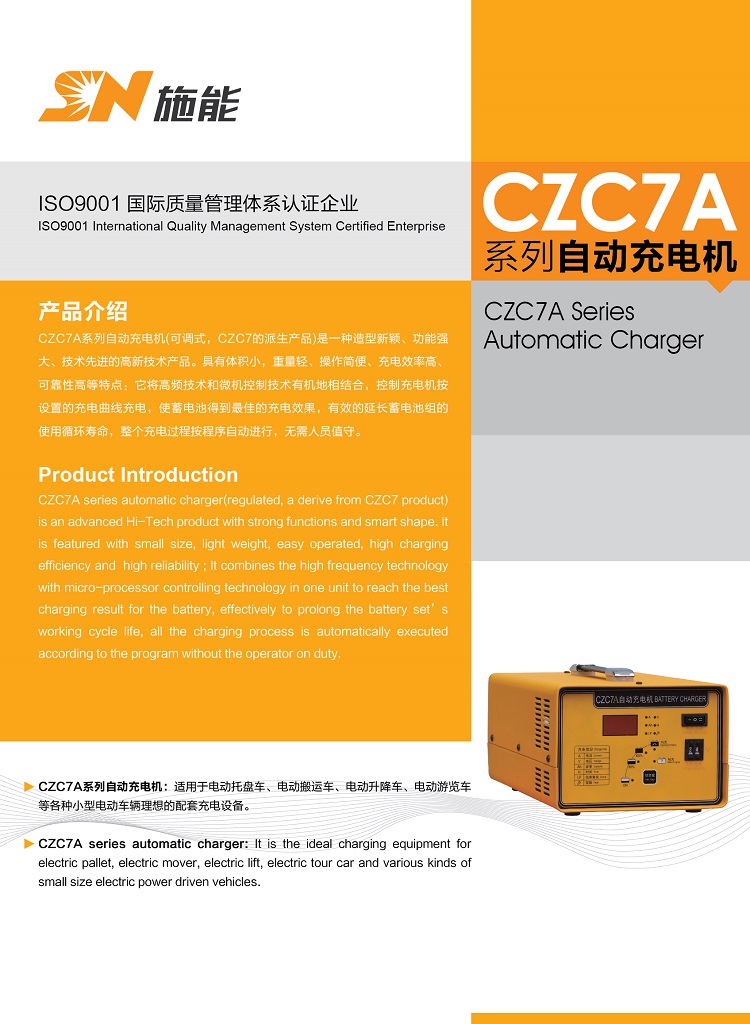 CZC7A系列產品資料