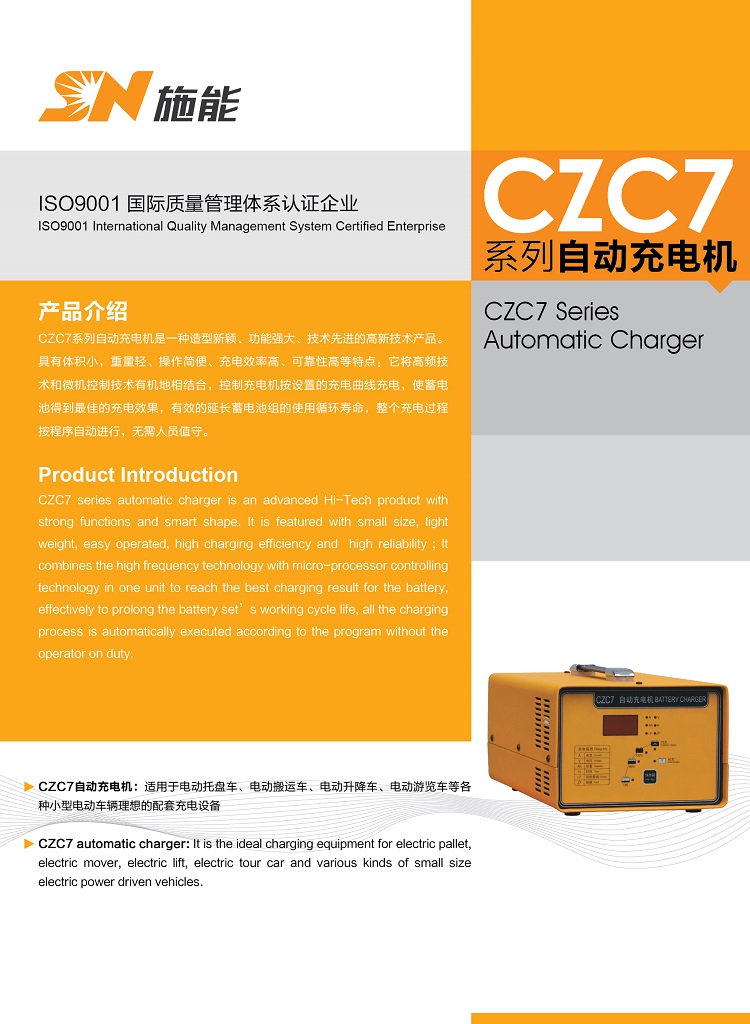 CZC7系列產品資料