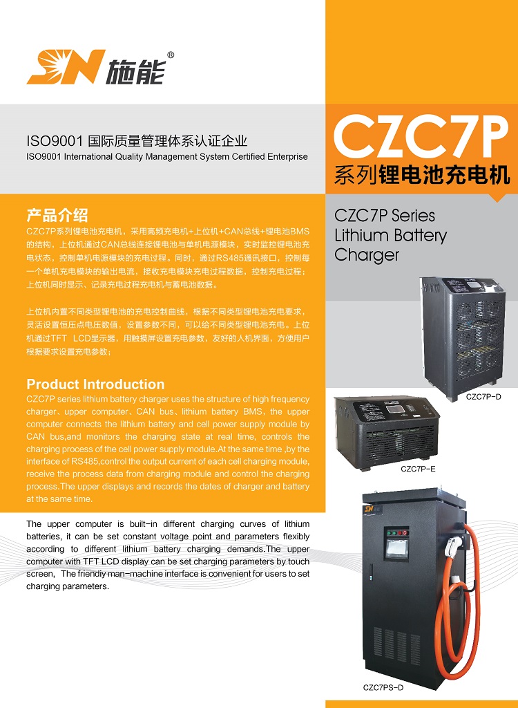 CZC7P系列產品資料