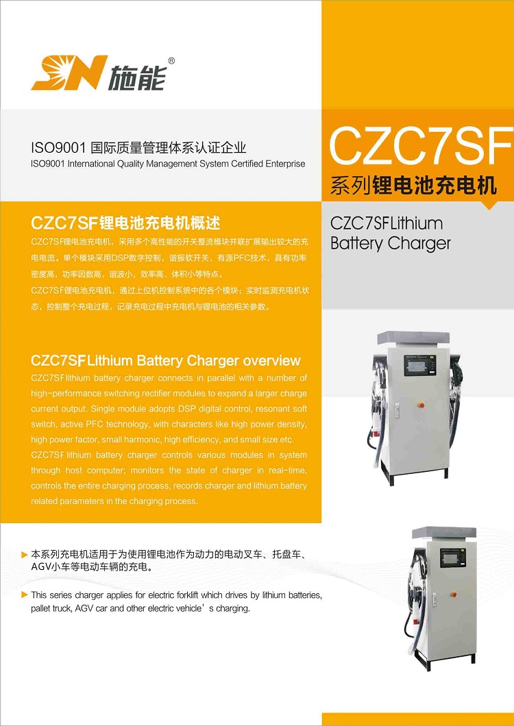 CZC7SF系列產品資料