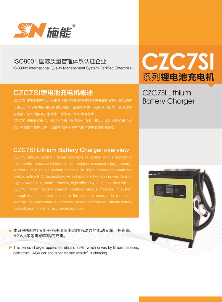 CZC7SI系列產品資料