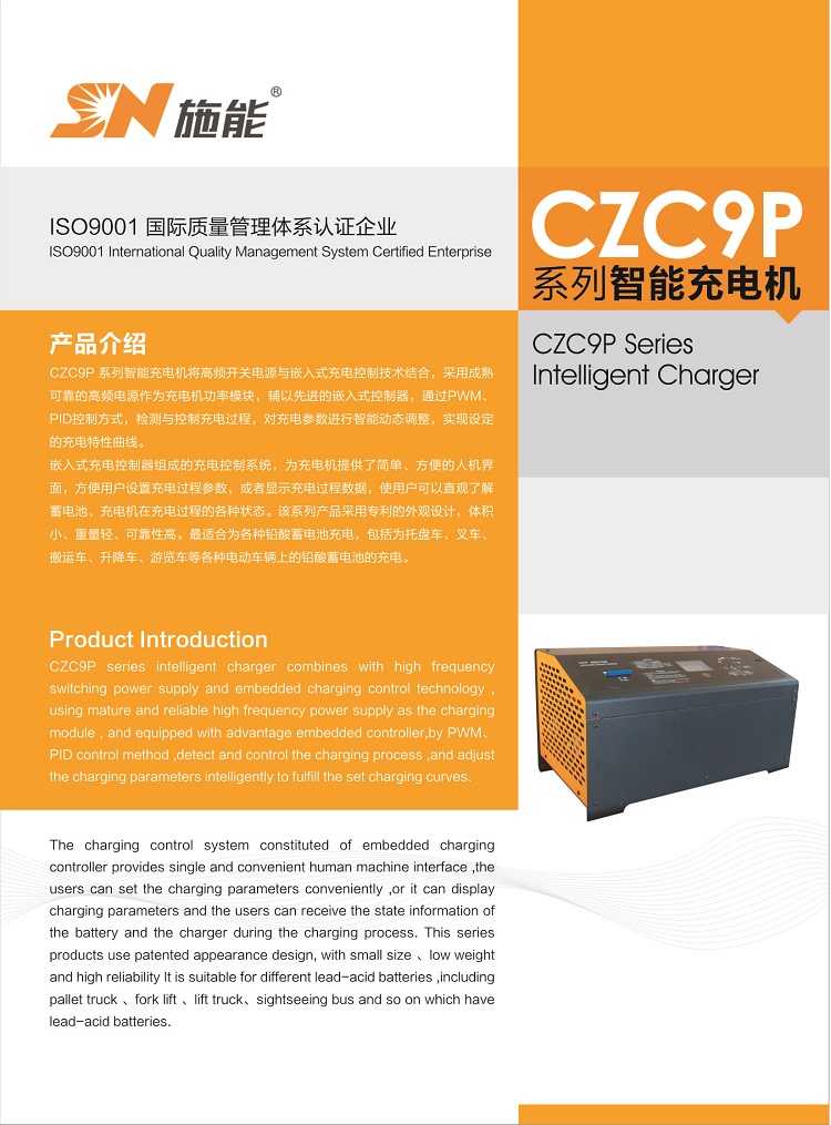 CZC9P系列產品資料