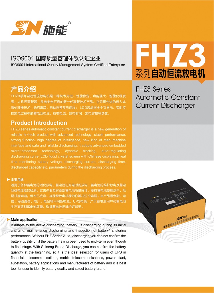 FHZ3系列產品資料