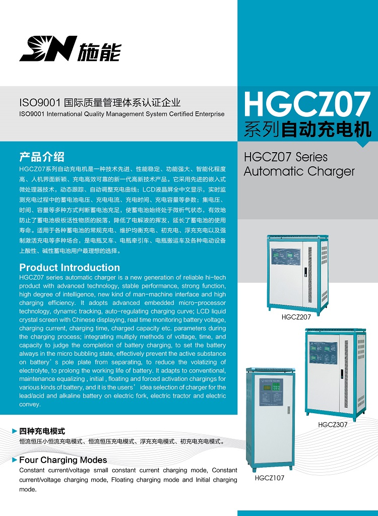 HGCZ07系列產品資料