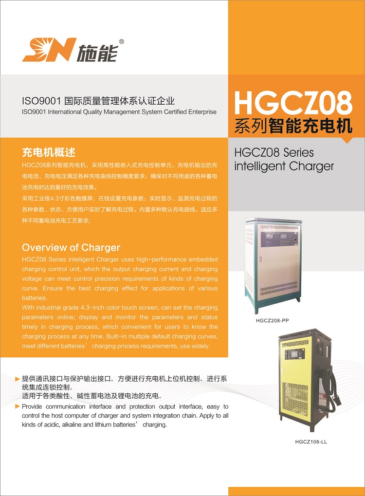 HGCZ08系列產品資料