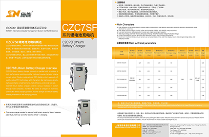 CZC7SF系列產品資料