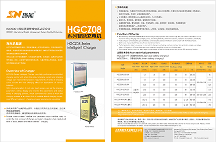 HGCZ08系列產品資料